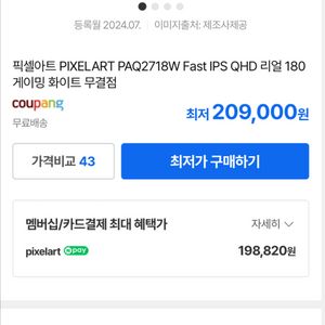 PAQ2718w qhd 180hz 모니터 판매합니다