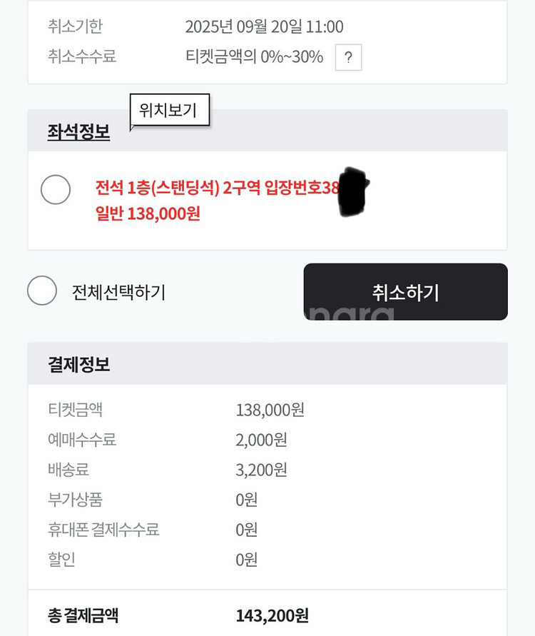 세카이노 오와리 내한 콘서트 일요일 티켓 판매합니다--0