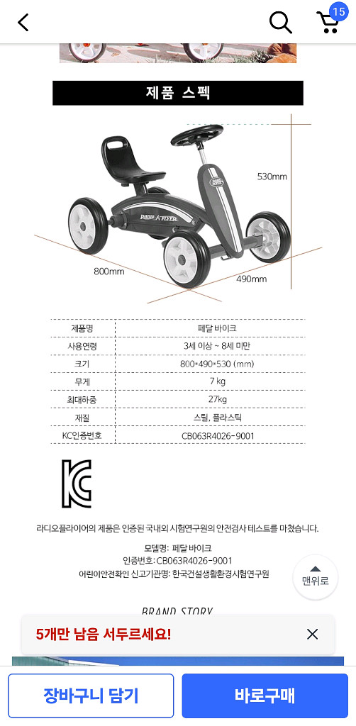 라디오플라이어 네발자전거--4