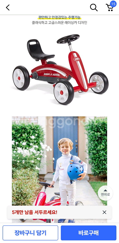 라디오플라이어 네발자전거--3