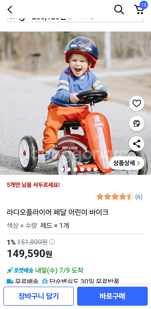 라디오플라이어 네발자전거--5