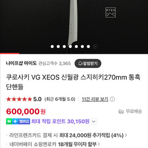 칼) 주방칼) 쿠로사키 스지히키 신월광