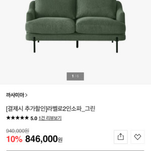 까사미아 2인소파