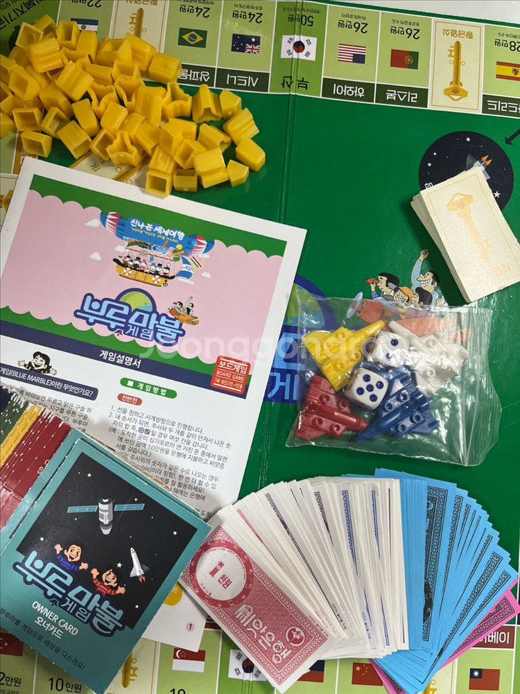 부루마불 팔아요!!--1