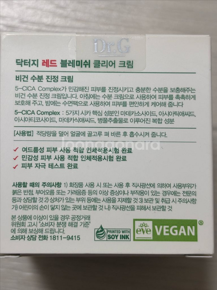 닥터지 레드 블레미쉬 클리어 크림 팔아요--1