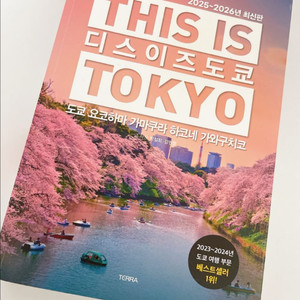 [책] 디스 이즈 도쿄 2025~2026년 최
