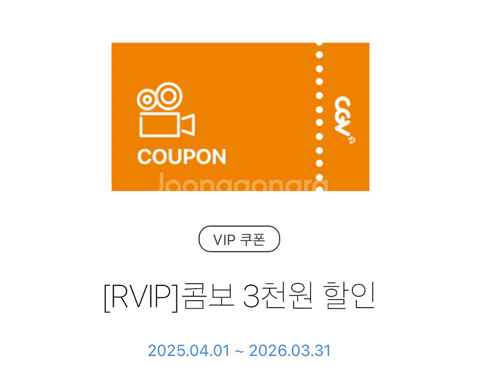cgv콤보 3천원 할인쿠폰--0