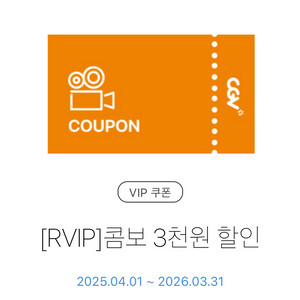cgv콤보 3천원 할인쿠폰