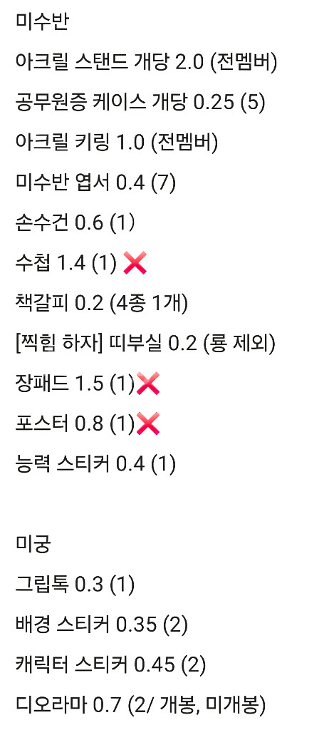 잠뜰 굿즈 팝니다 미수반 미궁 팝업 블라인드 특전 시그--2
