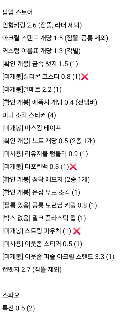 잠뜰 굿즈 팝니다 미수반 미궁 팝업 블라인드 특전 시그--3