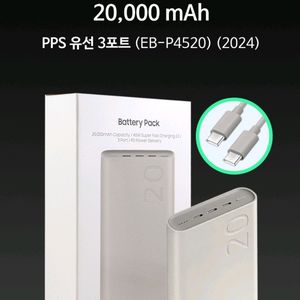 새상품)삼성 정품 초고속충전 45W 보조배터리 2000