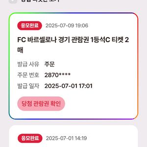 바르셀로나 내한 경기 1등석c 티켓 2매 팝니다.
