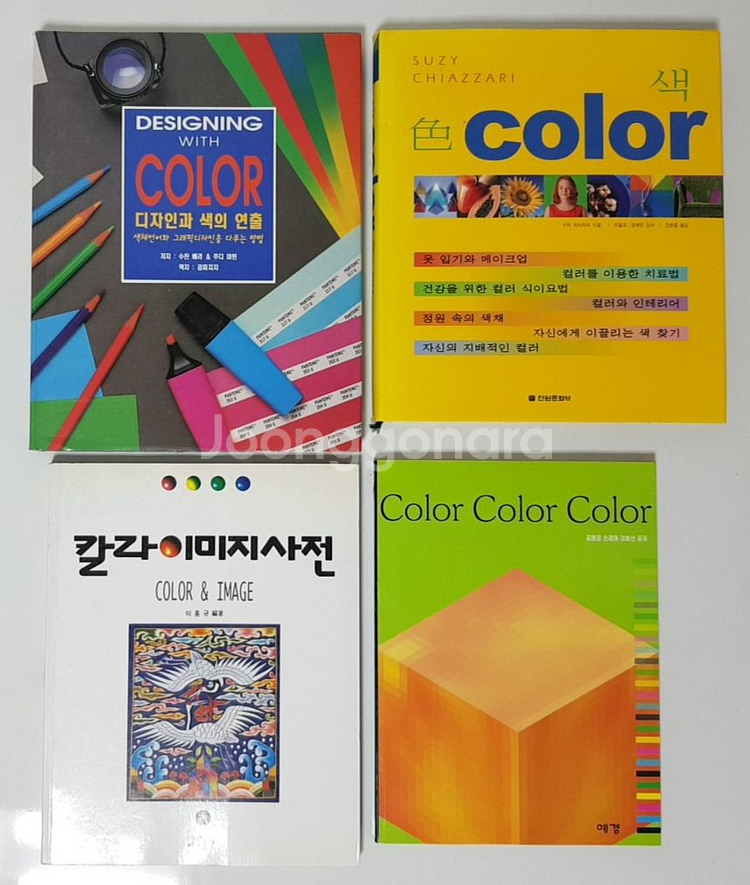 컬러리스트 컬러관련 전공서적(저렴히 올립니다)--0