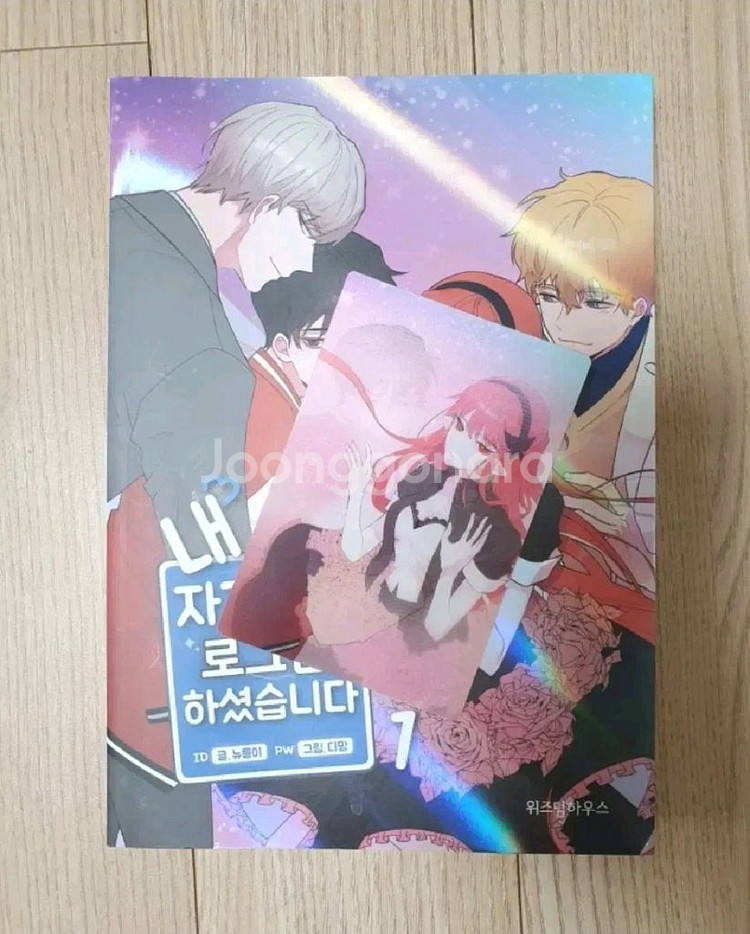 [BL웹툰] 내 자기님이 로그인 하셨습니다--0