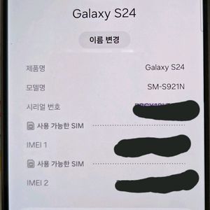 삼성 갤럭시 S24 512