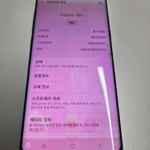 삼성 갤럭시 S8+ 64gb 블루