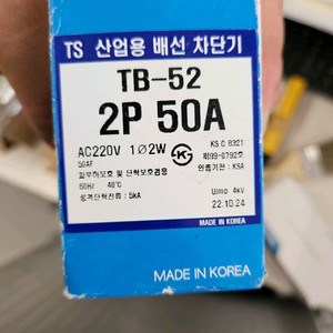 산업용 배선차단기
