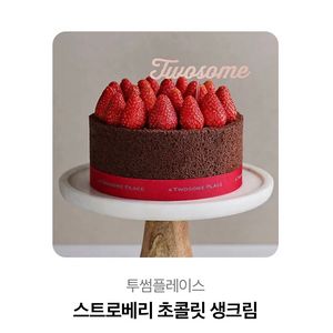 투썸 스초생