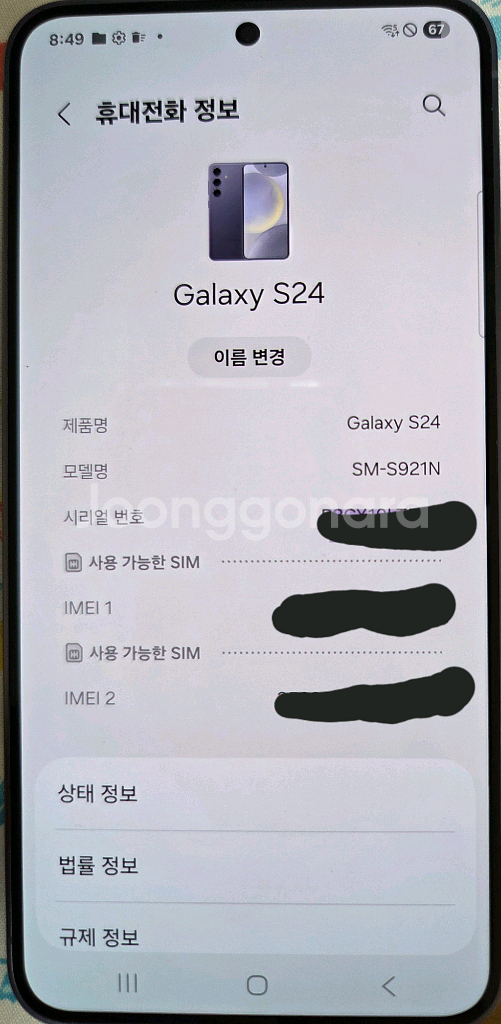 삼성 갤럭시 S24 512--3