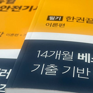 2025년도 산업안전기사 책 삽니다,,