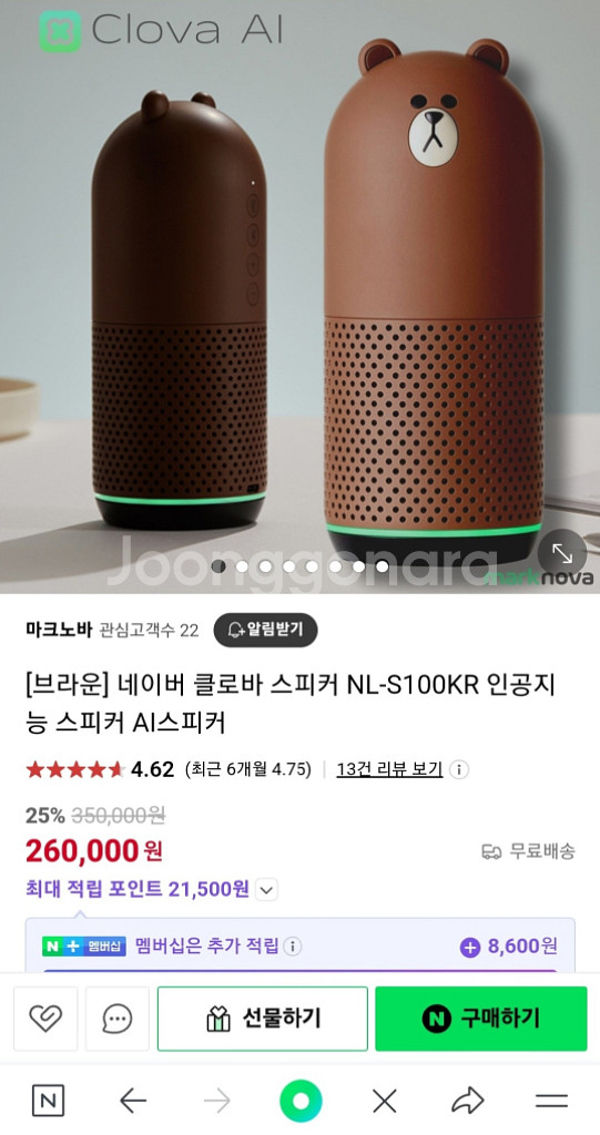인공지능 ai 스피커--0