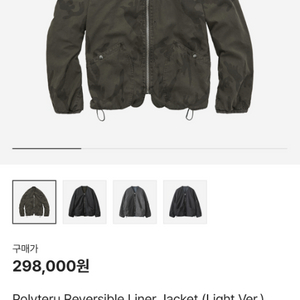 [4] 폴리테루 리버시블 라이너 자켓 올리브 카모