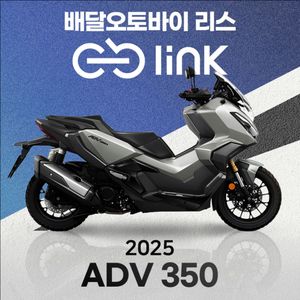 ADV350 배달대행 오토바이리스
