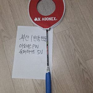 아도넥스 PW 슈퍼라이트