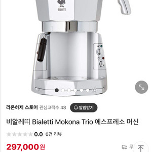비알레띠 모코나 트리오 커피머신