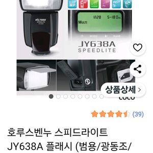 호루스벤누 스트로보(플래시) Viltrox JY638A