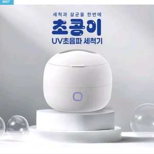 SEEALl 초음파&UV살균기 초콩이 소닉 UV 워셔