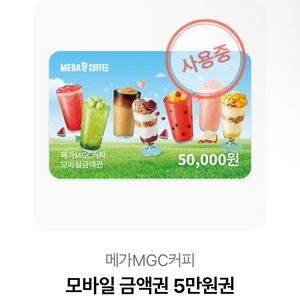 메가커피 17,100원 남은거 판매