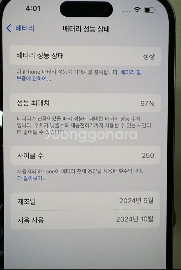 아이폰16 256 화이트 풀박스 S급--6