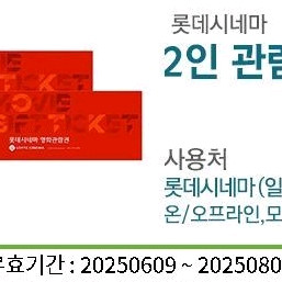 롯데시네마 영화표2장
