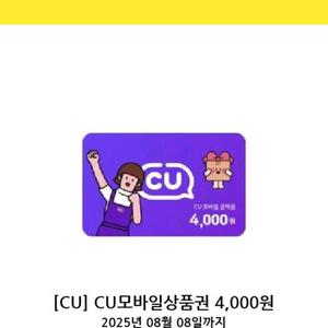 cu 모바일 상품권 4000원권 금액권 4천원권 편의점