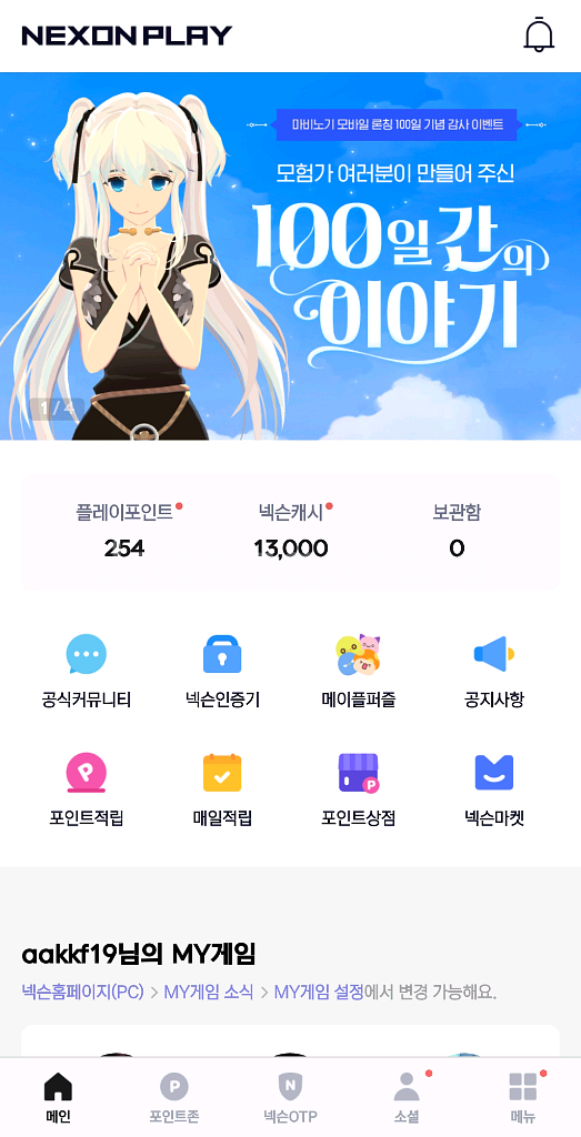 넥슨캐시 13000원 선물로 팝니다--0