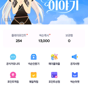 넥슨캐시 13000원 선물로 팝니다