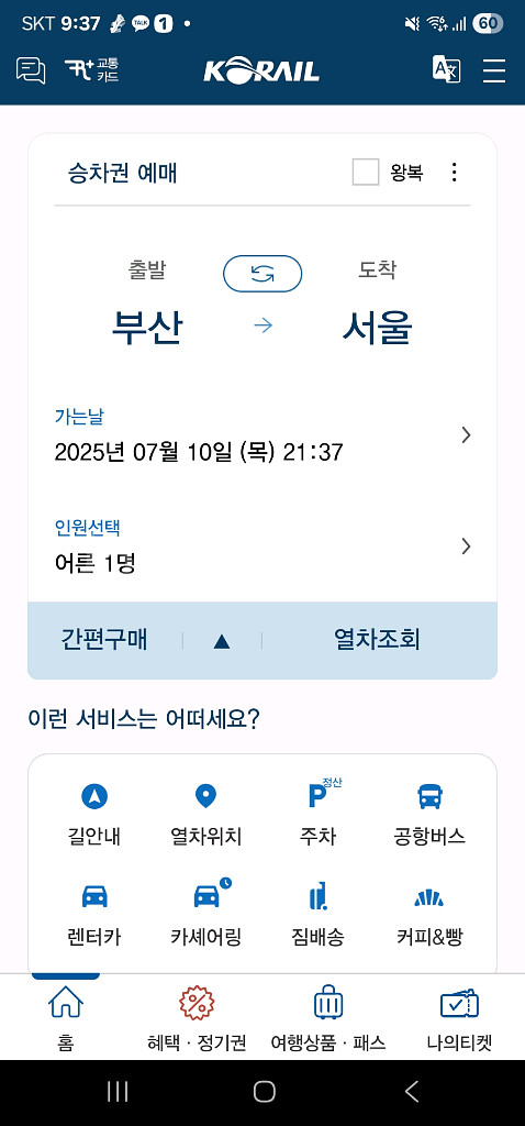 KTX 열차표(서울 ->부산) (부산->서울)팔아요--0