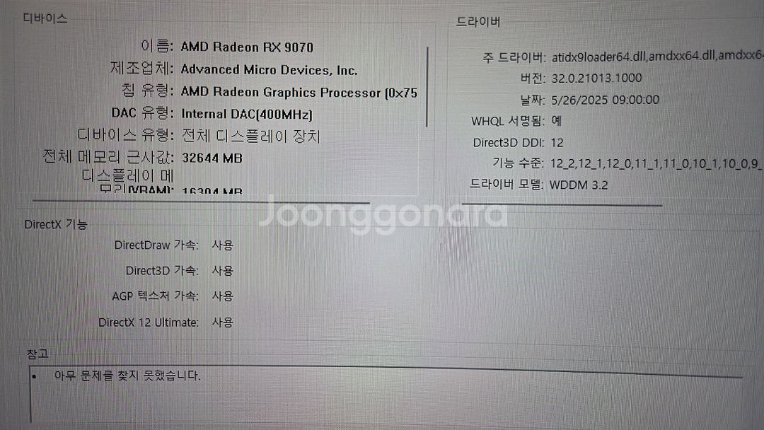 5800x RX9070 고사양 게이밍 컴퓨터 본체--4