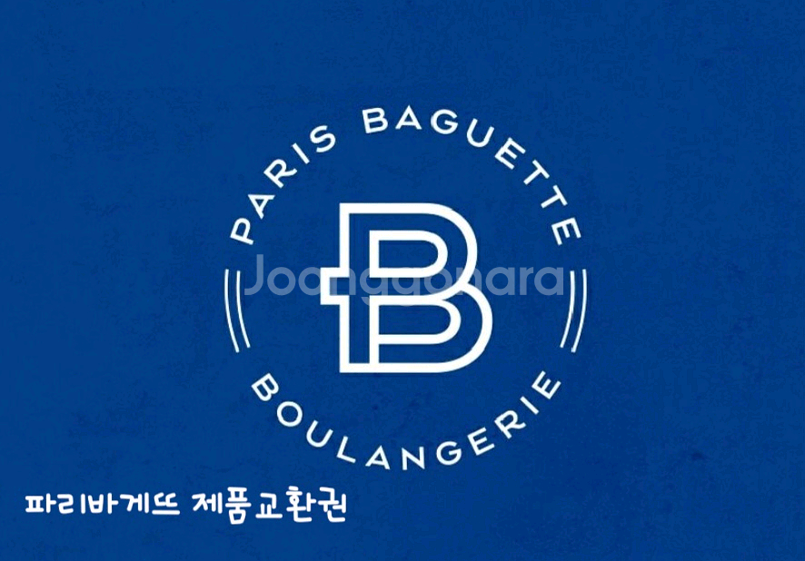 파리바게뜨 24,900원 제품교환권 일시사용--0