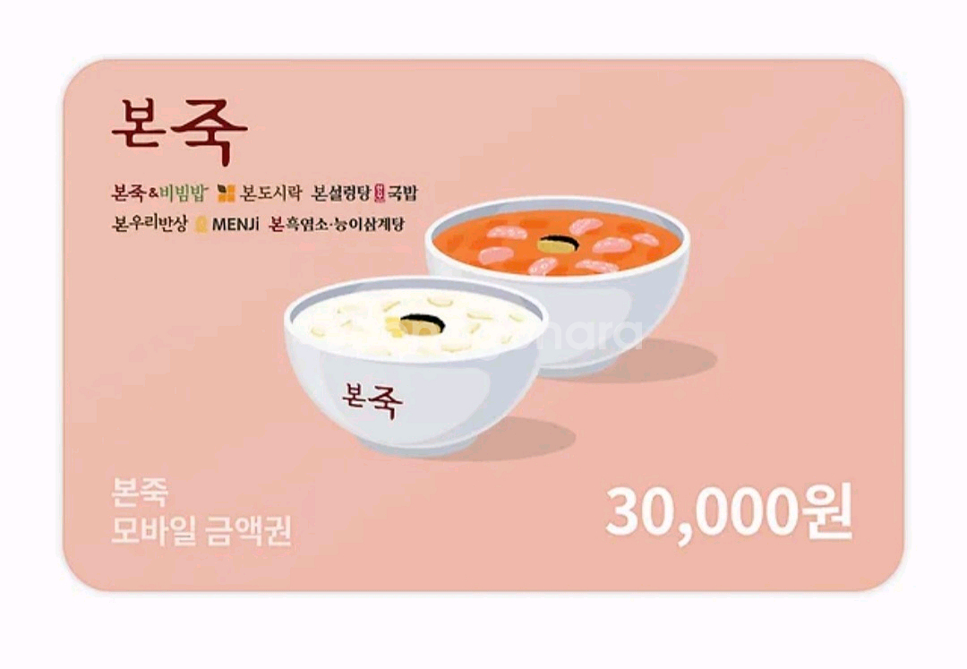 본죽 3만원권 잔액관리형 금액권--0
