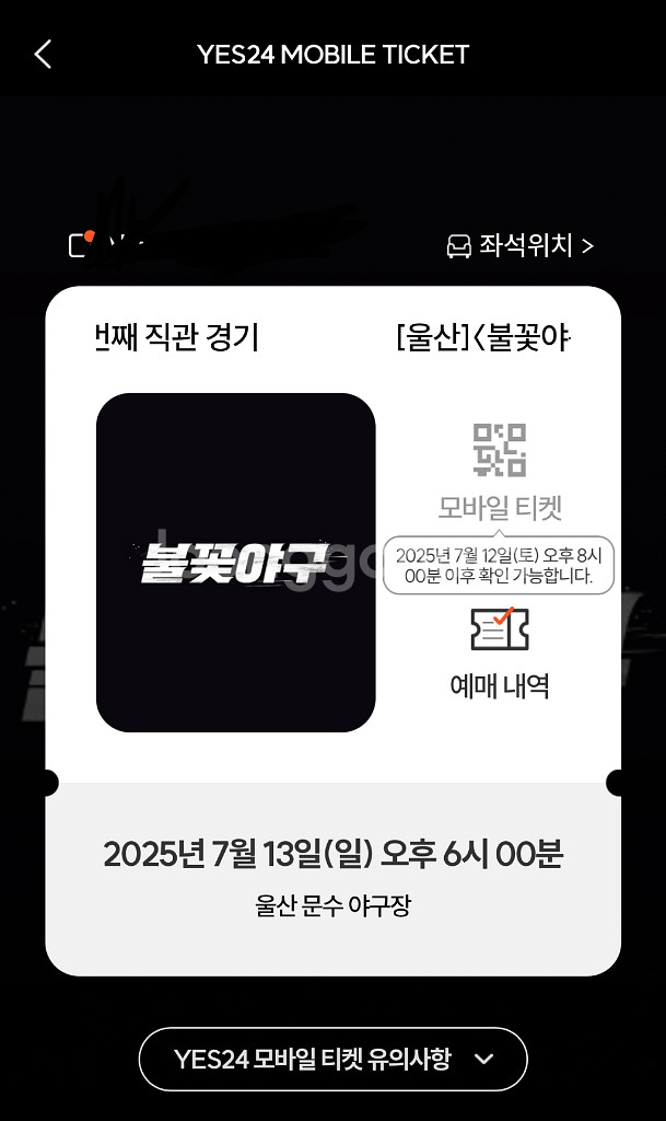 불꽃야구 직관 티켓--0