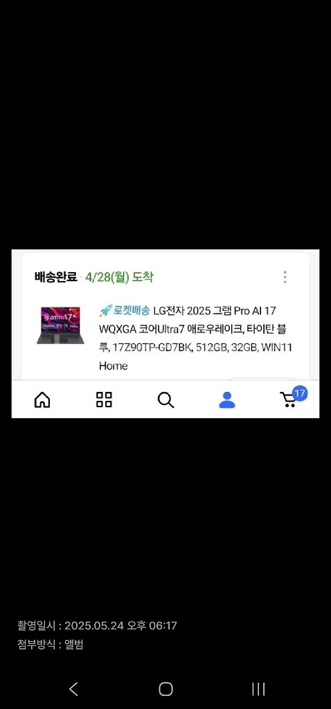 25 17인치 그램 179Z90TP-GD7BK 팝니다--0