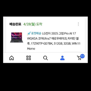 25 17인치 그램 179Z90TP-GD7BK 팝니다