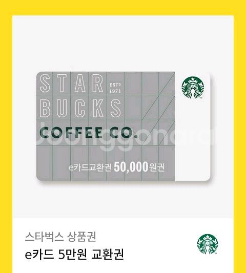 스벅 5만원권 팝니다--0