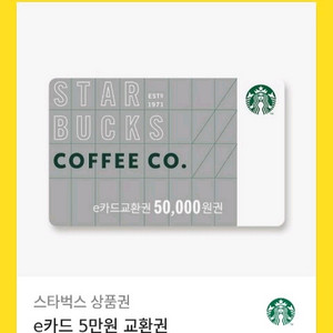 스벅 5만원권 팝니다