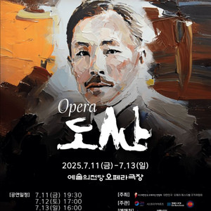 오페라 도산 7/11연주 A석 2장