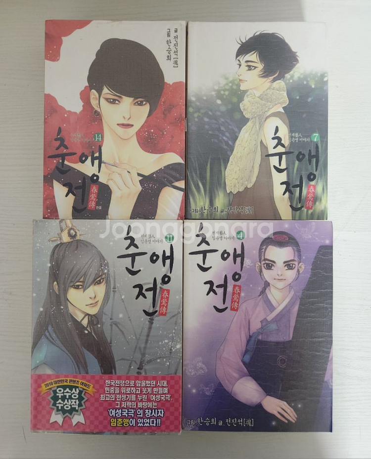 [춘앵전 만화책] 전권 14권 완결 판매 - 정년이느낌--0