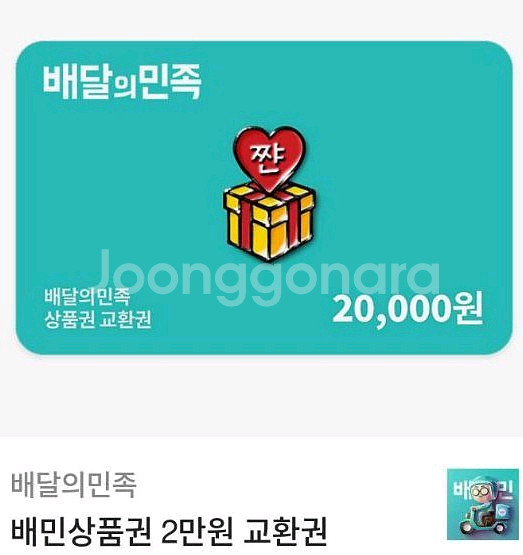 배달의민족 20000원권--0