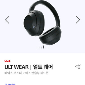 소니 ULT WEAR 헤드폰 판매합니다